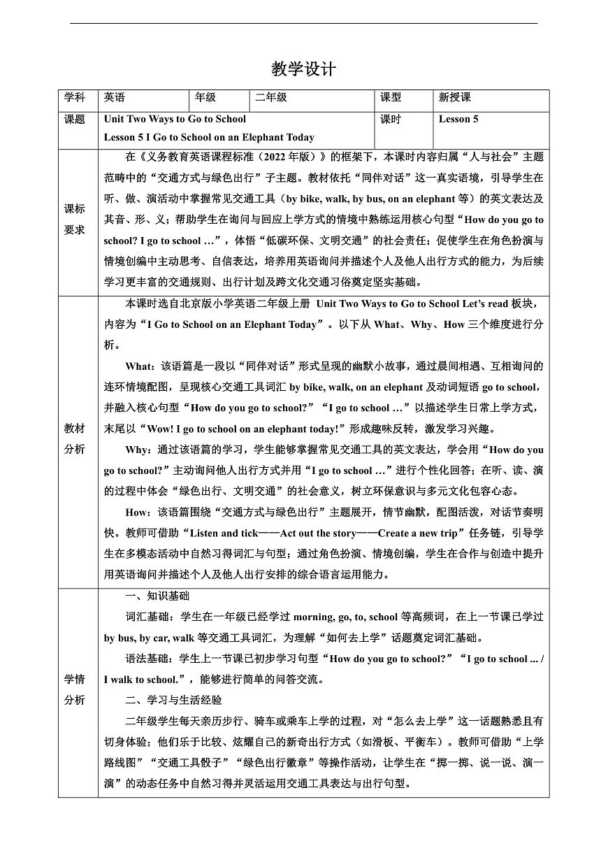北京版 2A Unit 2 Ways to go to school Lesson 5 教案第1页