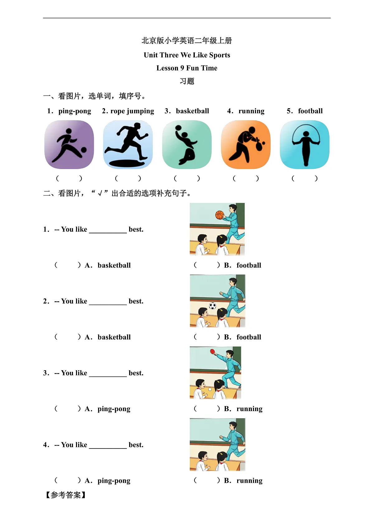 北京版 2A Unit 3 We like sports Lesson 9 习题第1页