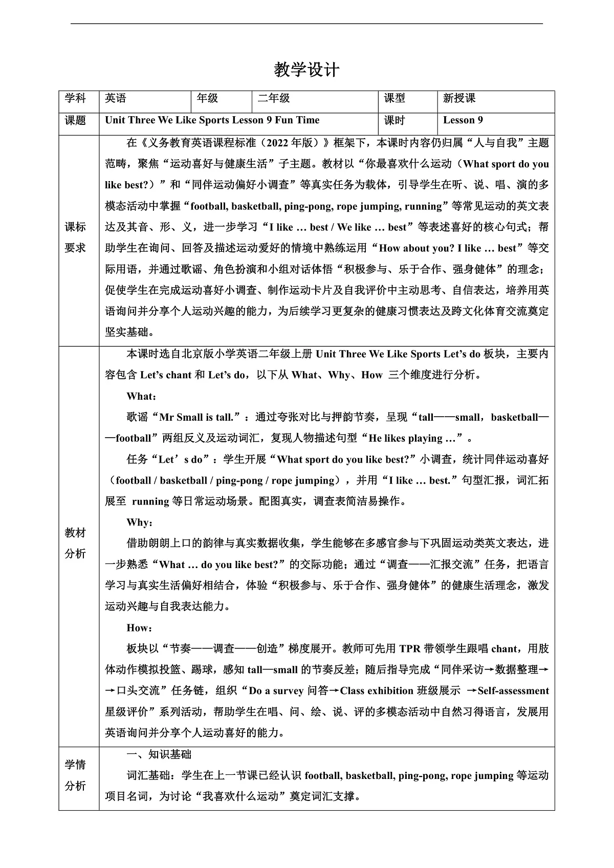 北京版 2A Unit 3 We like sports Lesson 9 教案第1页