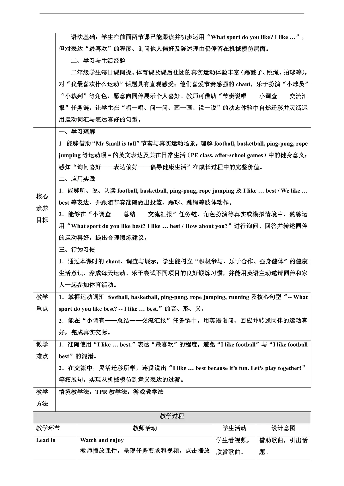 北京版 2A Unit 3 We like sports Lesson 9 教案第2页