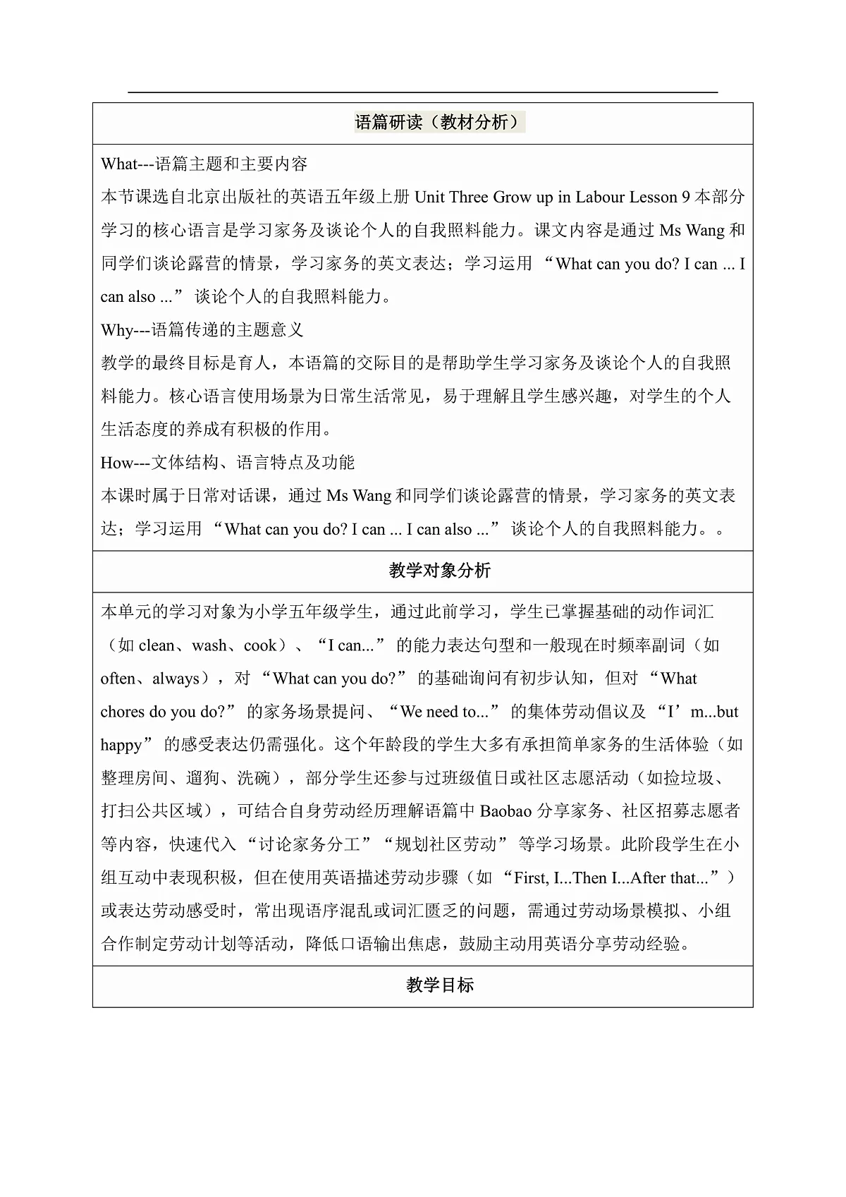 北京版五上 Unit Three Lesson 9单元教学设计第2页