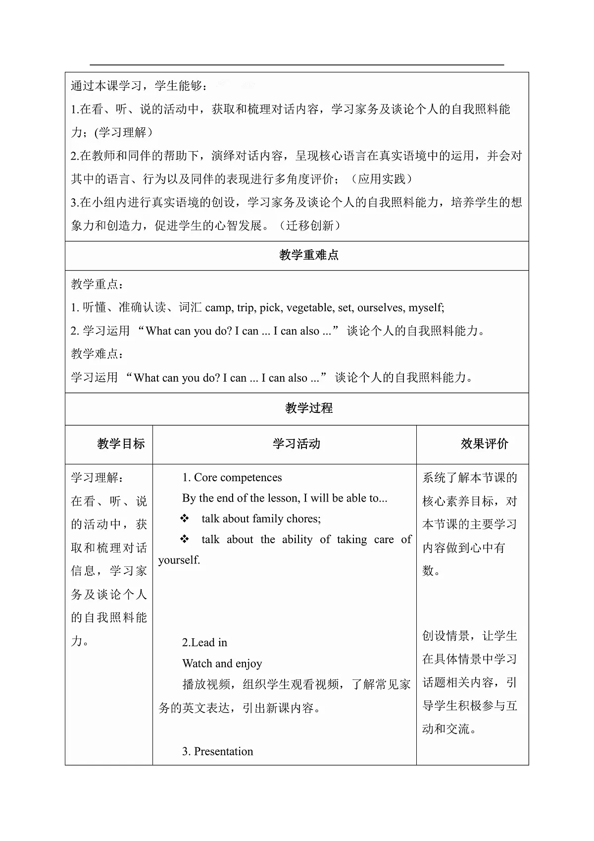 北京版五上 Unit Three Lesson 9单元教学设计第3页