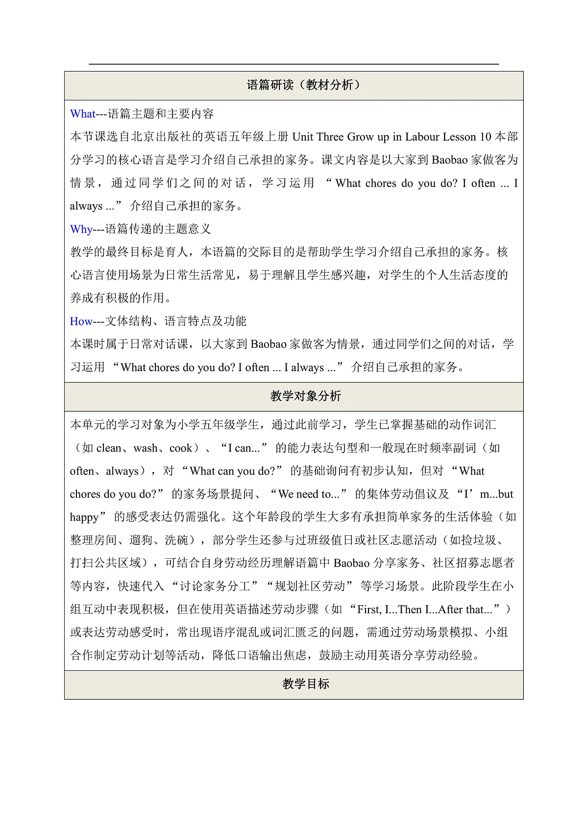 北京版五上 Unit Three Lesson 10单元教学设计第2页