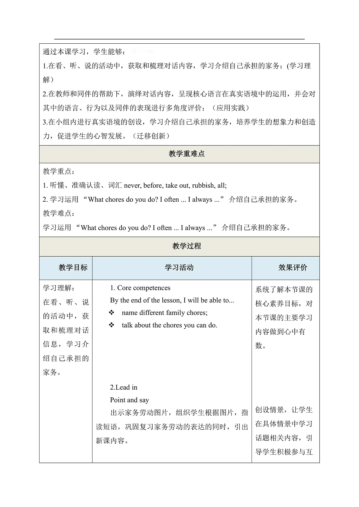 北京版五上 Unit Three Lesson 10单元教学设计第3页