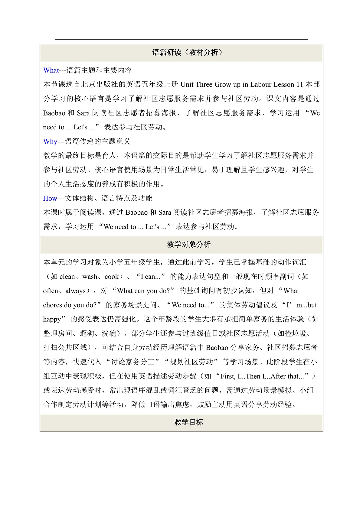 北京版五上 Unit Three Lesson 11单元教学设计第2页