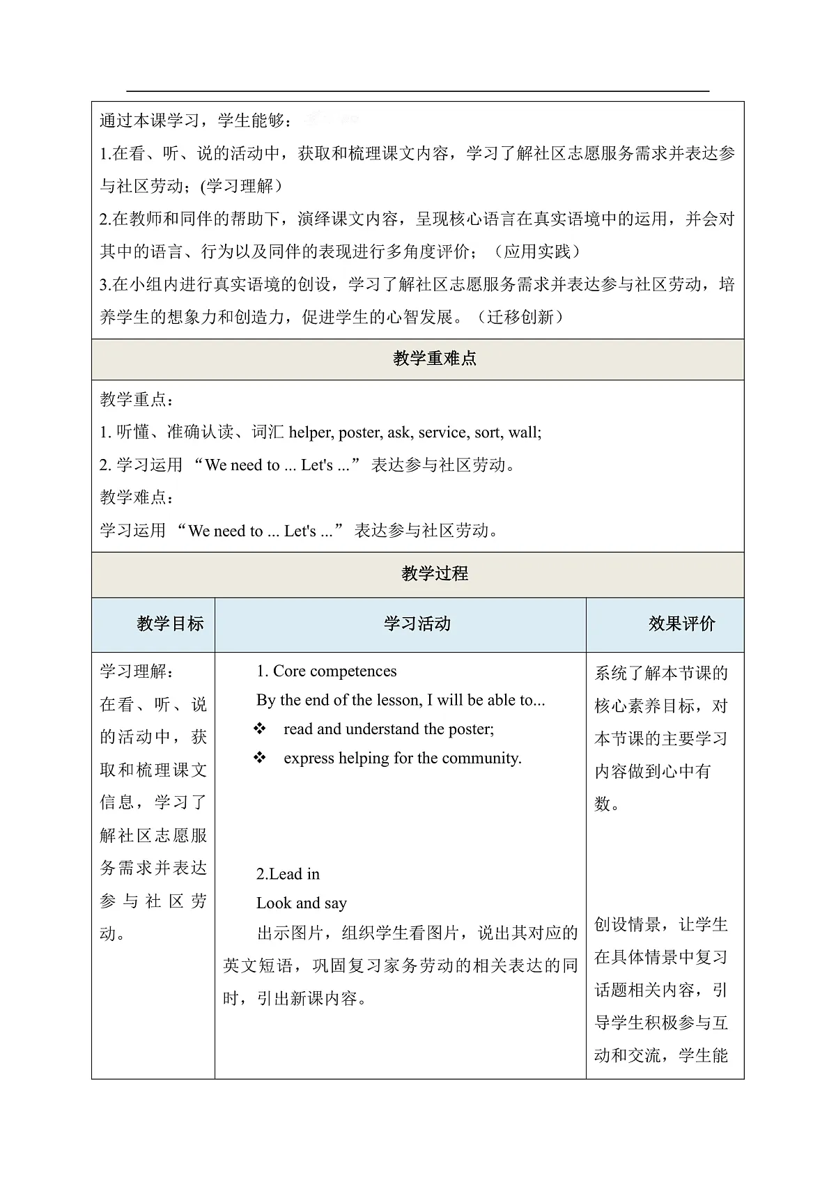 北京版五上 Unit Three Lesson 11单元教学设计第3页