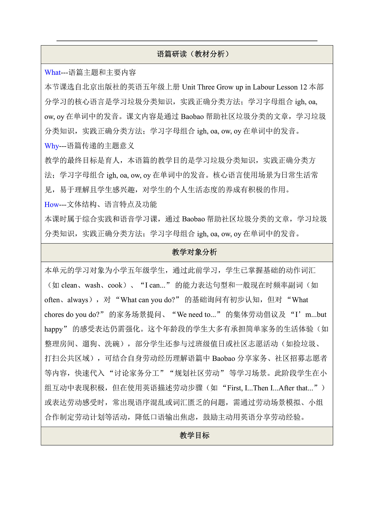 北京版五上 Unit Three Lesson 12单元教学设计第2页