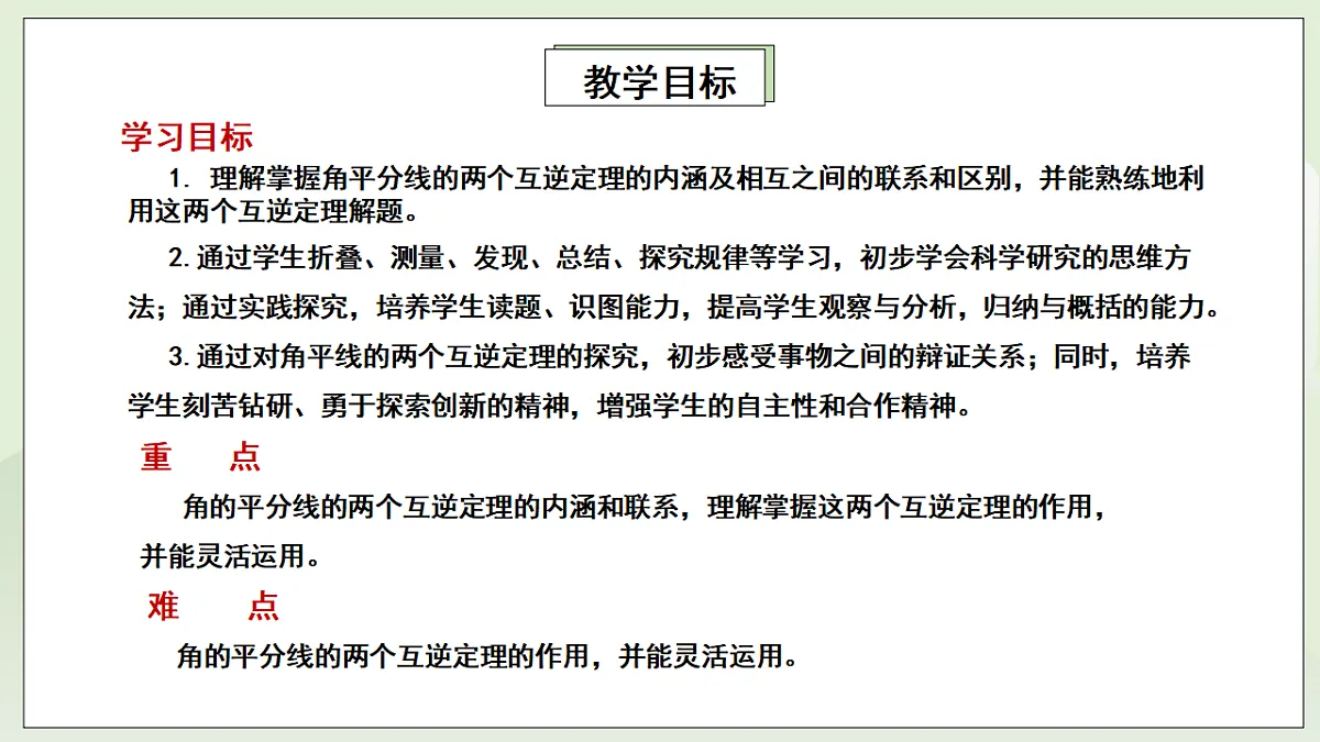 新湘教版初中数学八年级上册5.4.1《角平分线性质》课件第2页