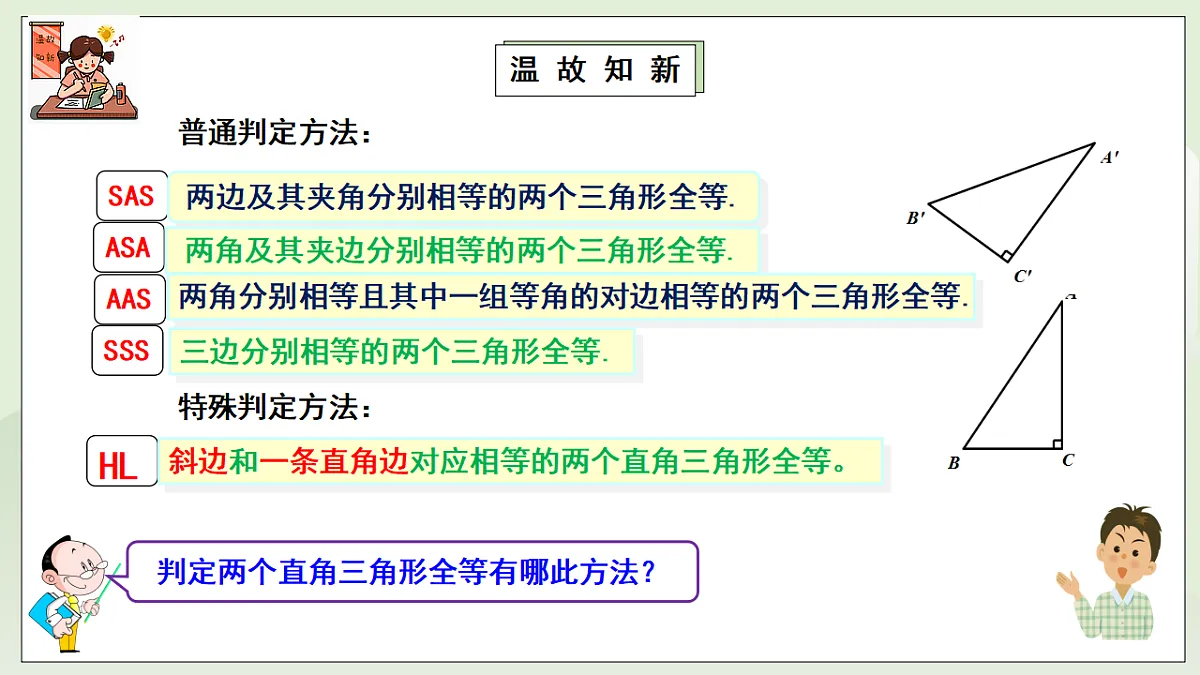 新湘教版初中数学八年级上册5.4.1《角平分线性质》课件第3页