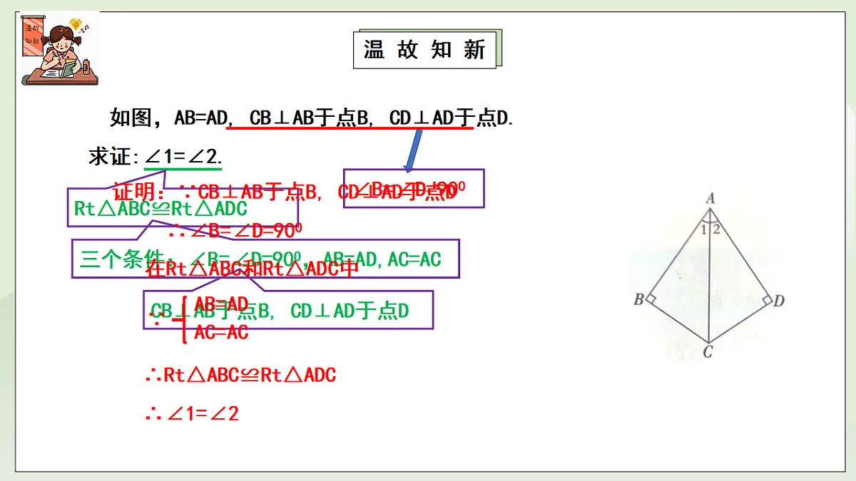 新湘教版初中数学八年级上册5.4.1《角平分线性质》课件第4页