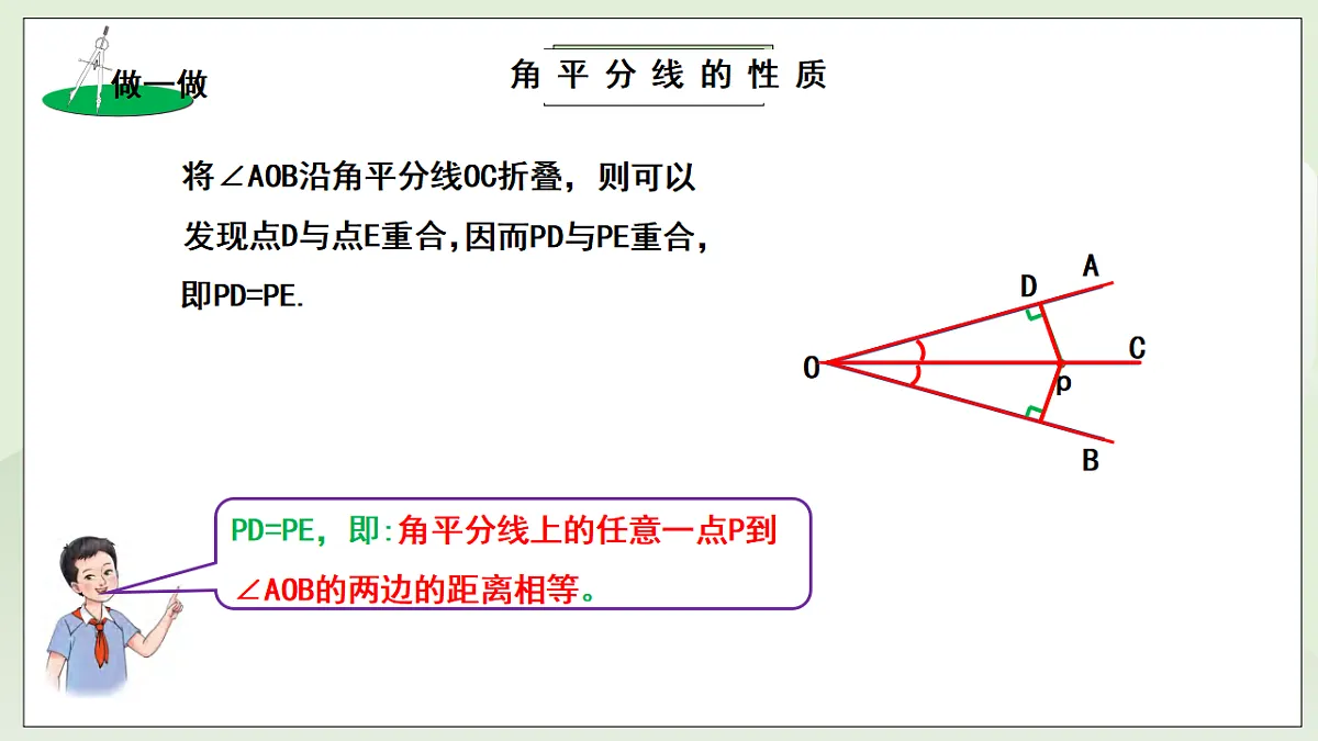 新湘教版初中数学八年级上册5.4.1《角平分线性质》课件第6页