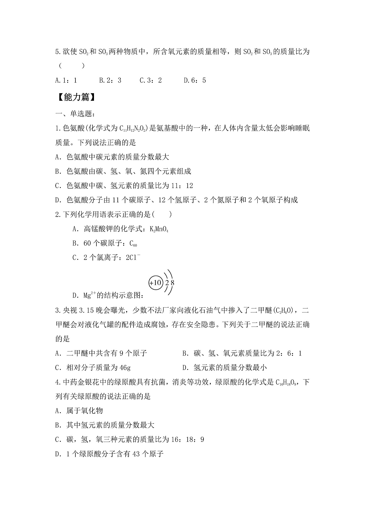 【教育好课堂】课题3第3课时《物质组成的表示》同步练习第2页