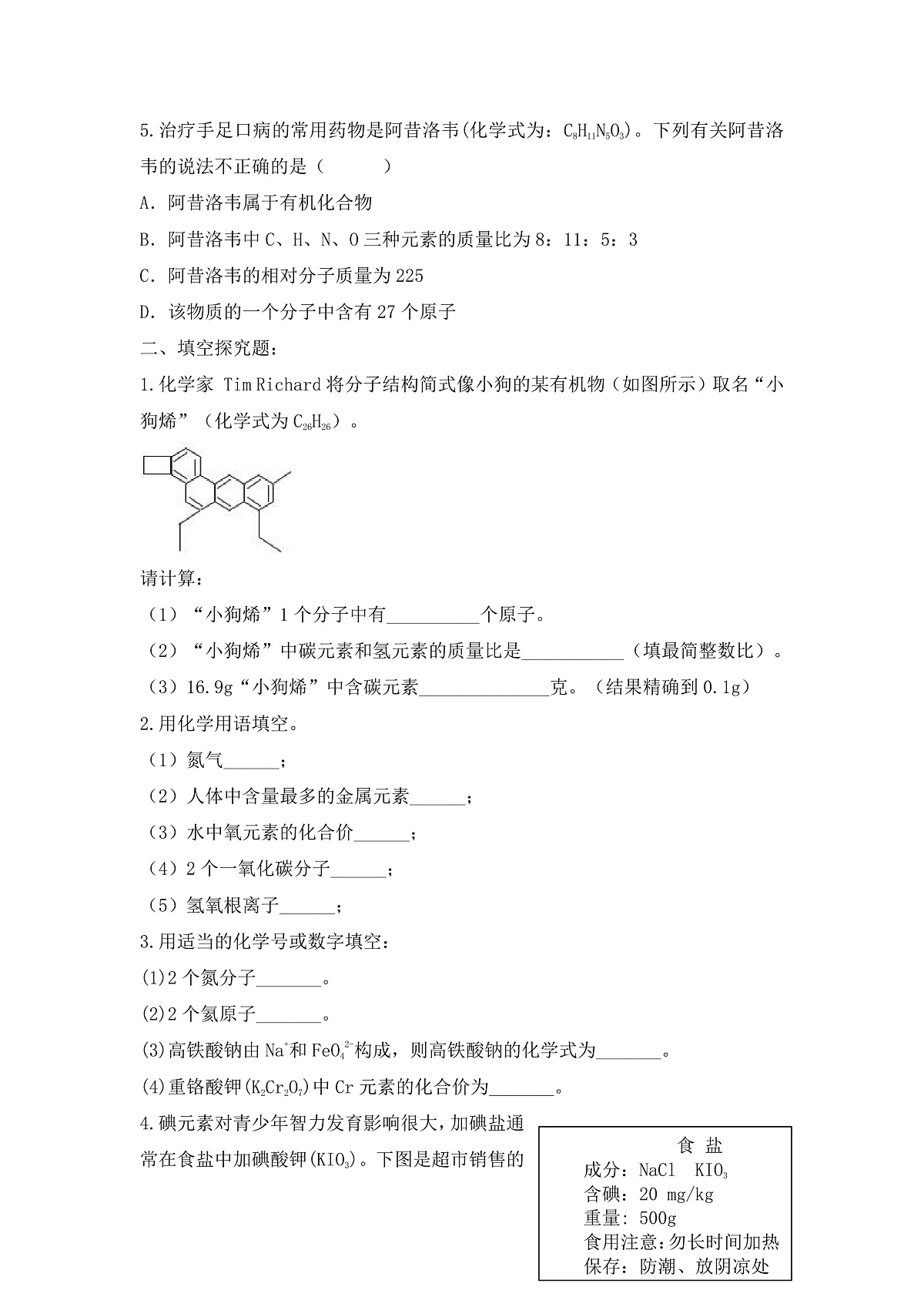【教育好课堂】课题3第3课时《物质组成的表示》同步练习第3页