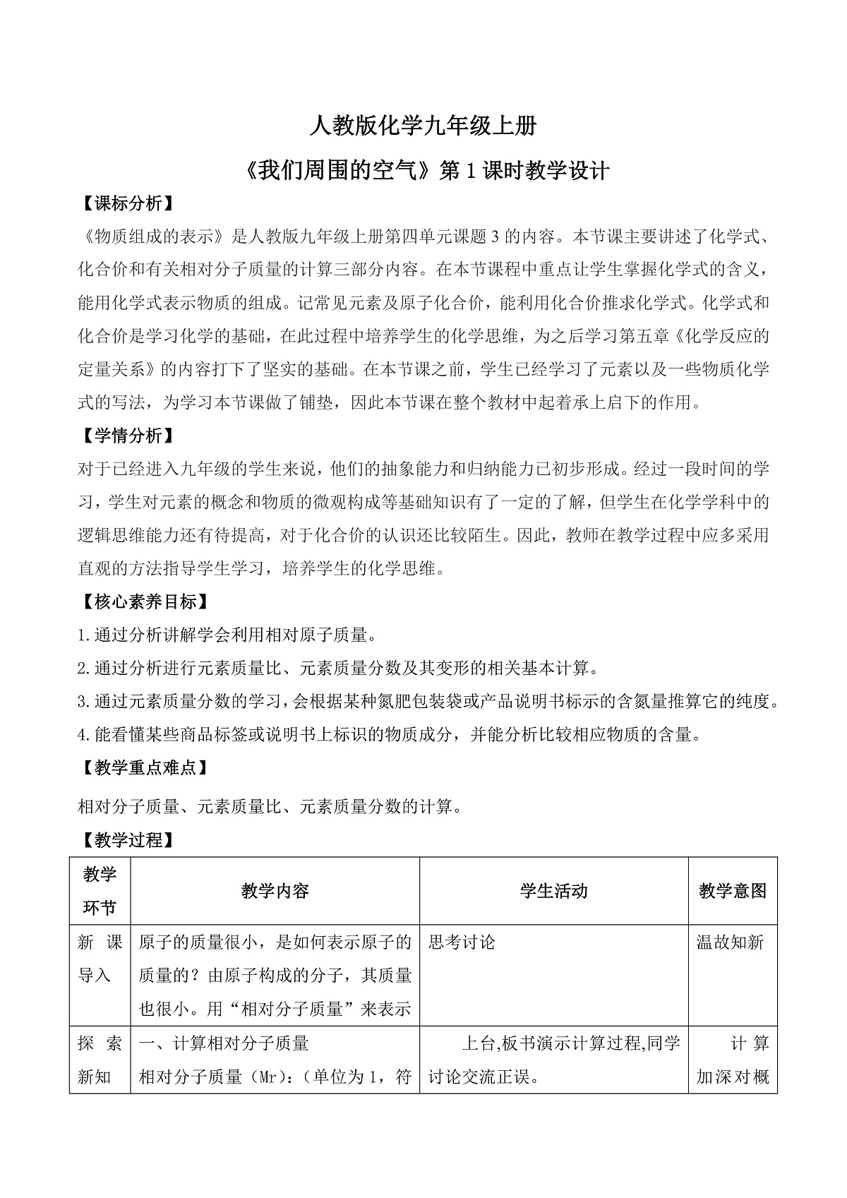 【教育好课堂】课题3第3课时《物质组成的表示》教学设计第1页