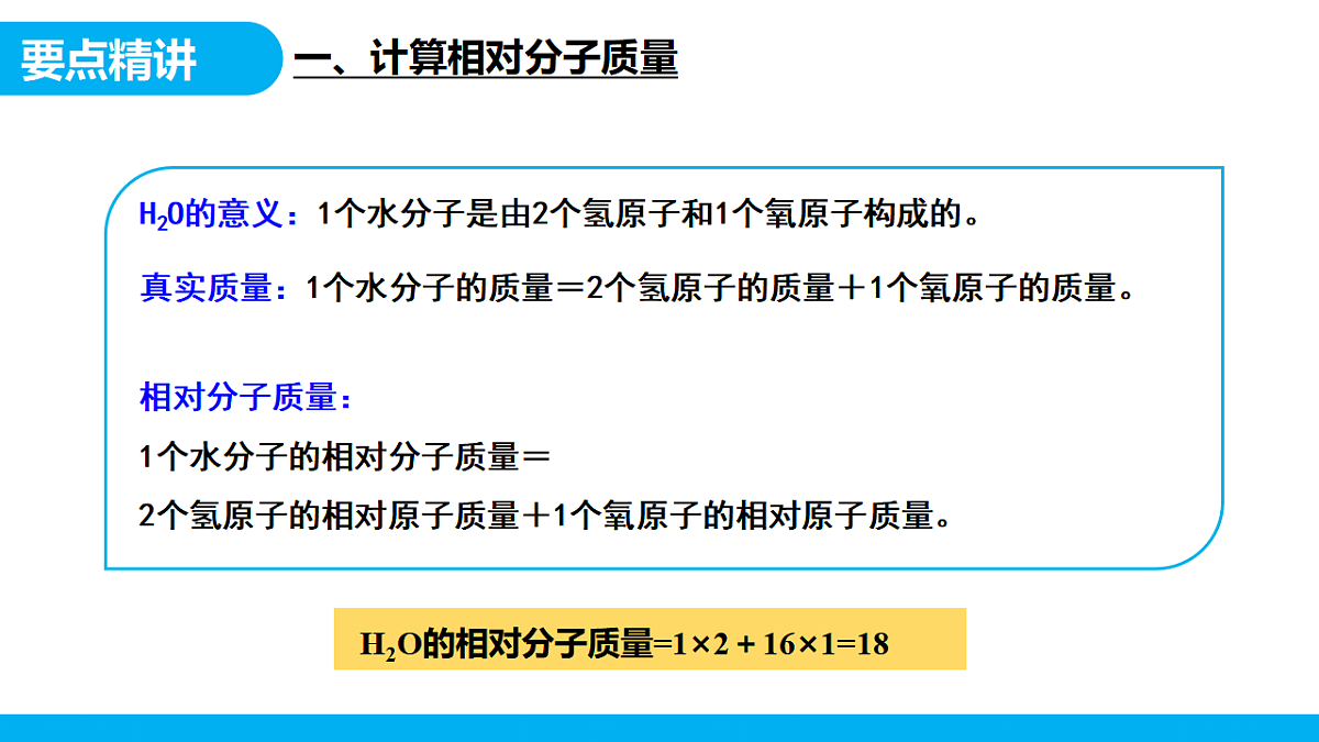 【教育好课堂】课题3第3课时《物质组成的表示》课件PPT 第5页