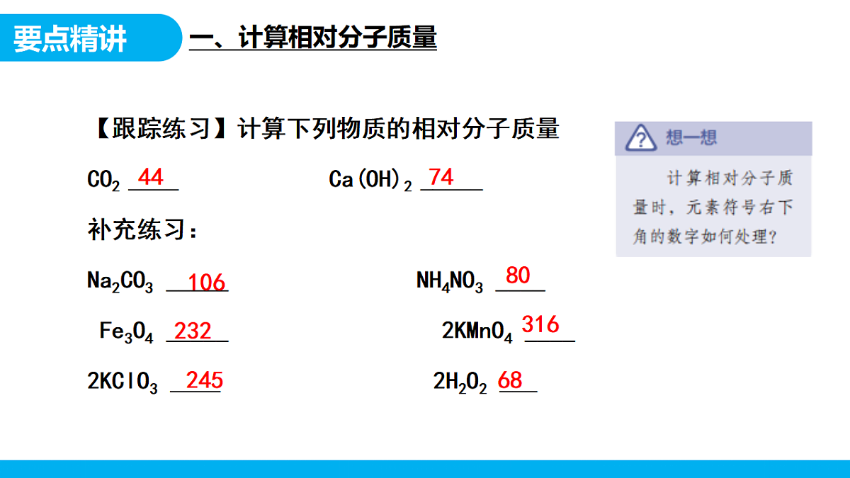 【教育好课堂】课题3第3课时《物质组成的表示》课件PPT 第7页