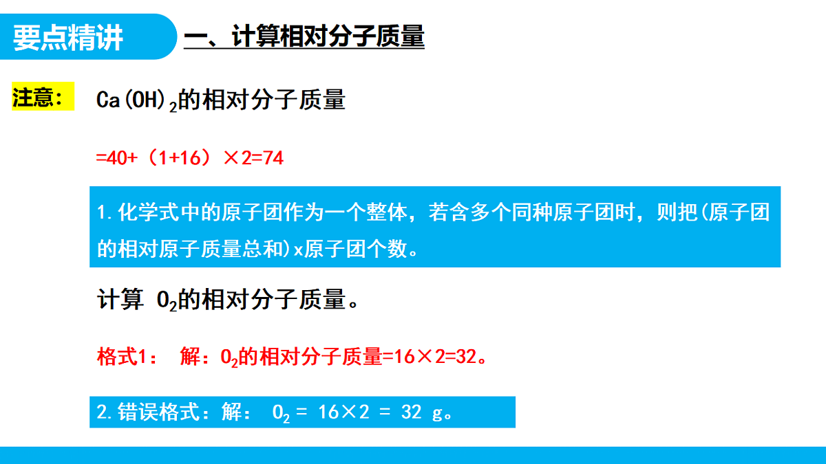【教育好课堂】课题3第3课时《物质组成的表示》课件PPT 第8页