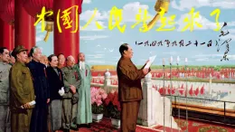 中職高教版2023語文基礎模塊下冊 中國人民站起來了 課件
