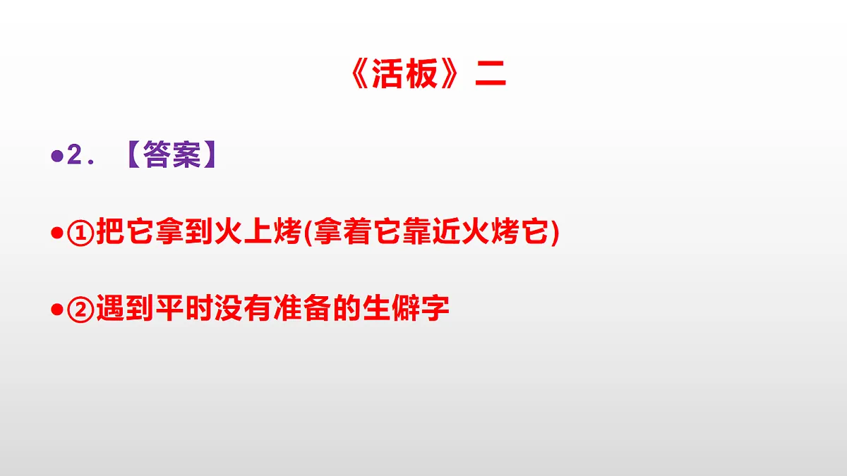 部编版七年级语文下册第 26 课《活板》同步练习参考答案及解析PPT第6页