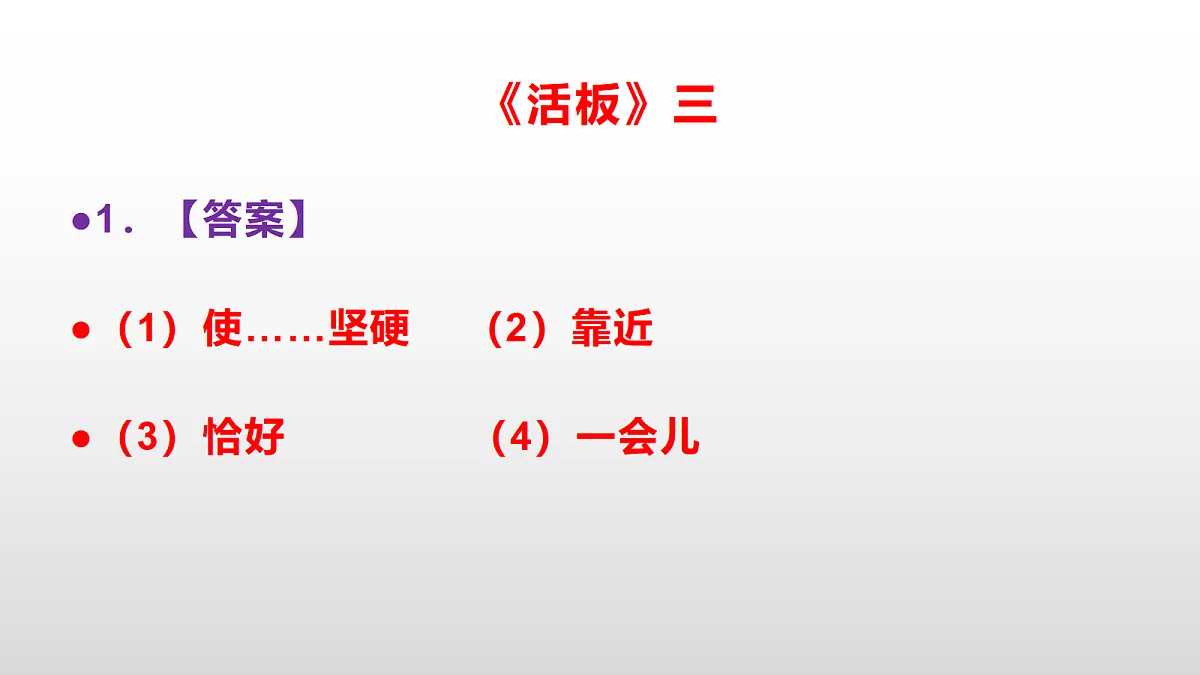 部编版七年级语文下册第 26 课《活板》同步练习参考答案及解析PPT第8页
