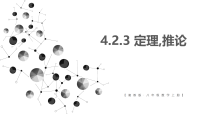 八年级上册（2024）5.2 勾股定理及其逆定理示范课ppt课件