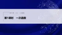 初中数学沪科版（2024）八年级上册（2024）第12章 函数与一次函数12.2 一次函数评课课件ppt
