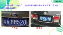 初中湘教版(2024)第二节 中国的行政区划图文ppt课件