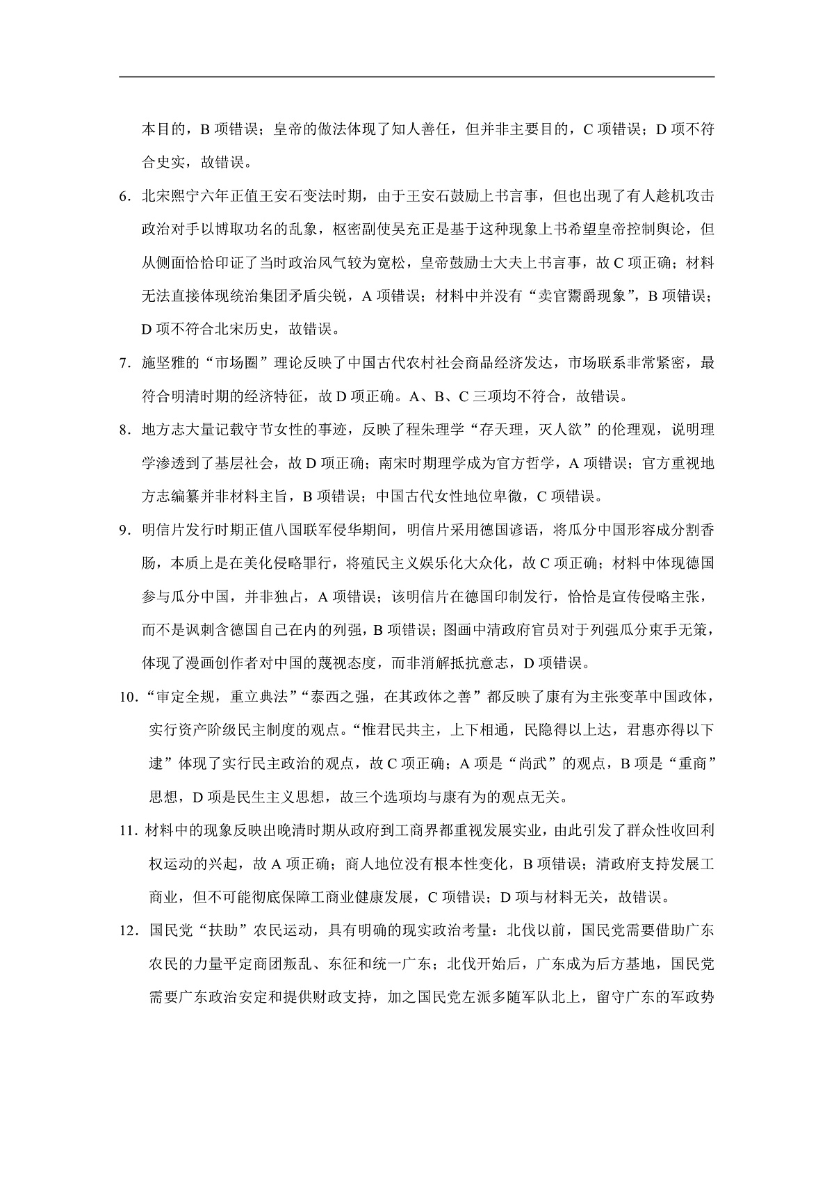 巴蜀中学2026届高考适应性月考卷(二)历史-答案第2页