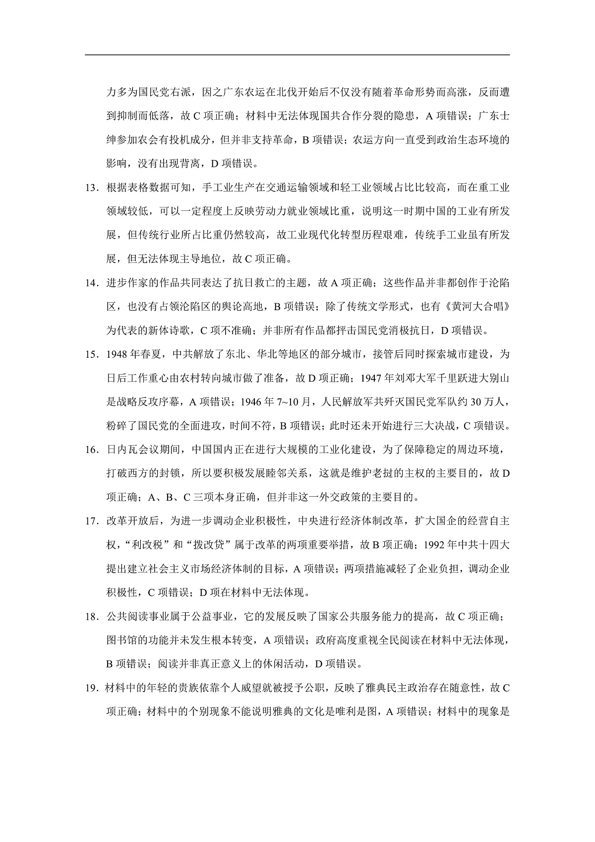 巴蜀中学2026届高考适应性月考卷(二)历史-答案第3页