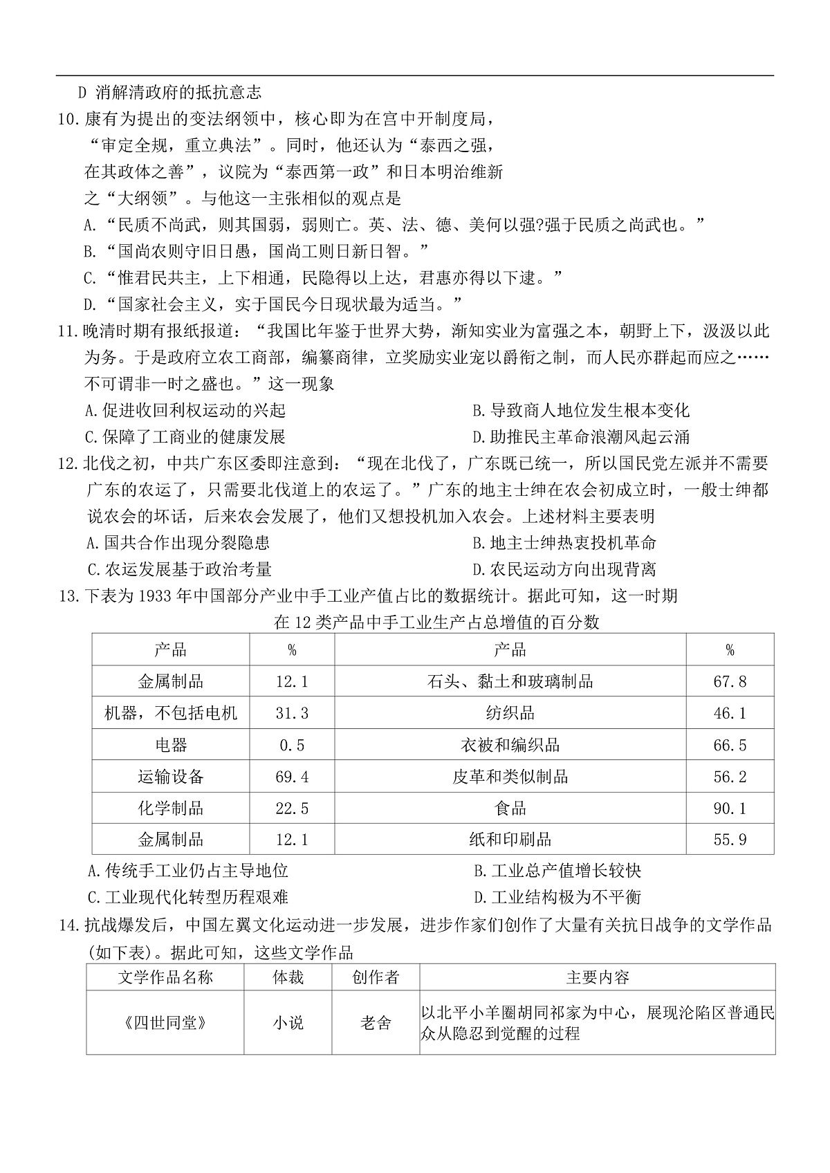 重庆市巴蜀中学2026届高三9月月考历史试卷第3页