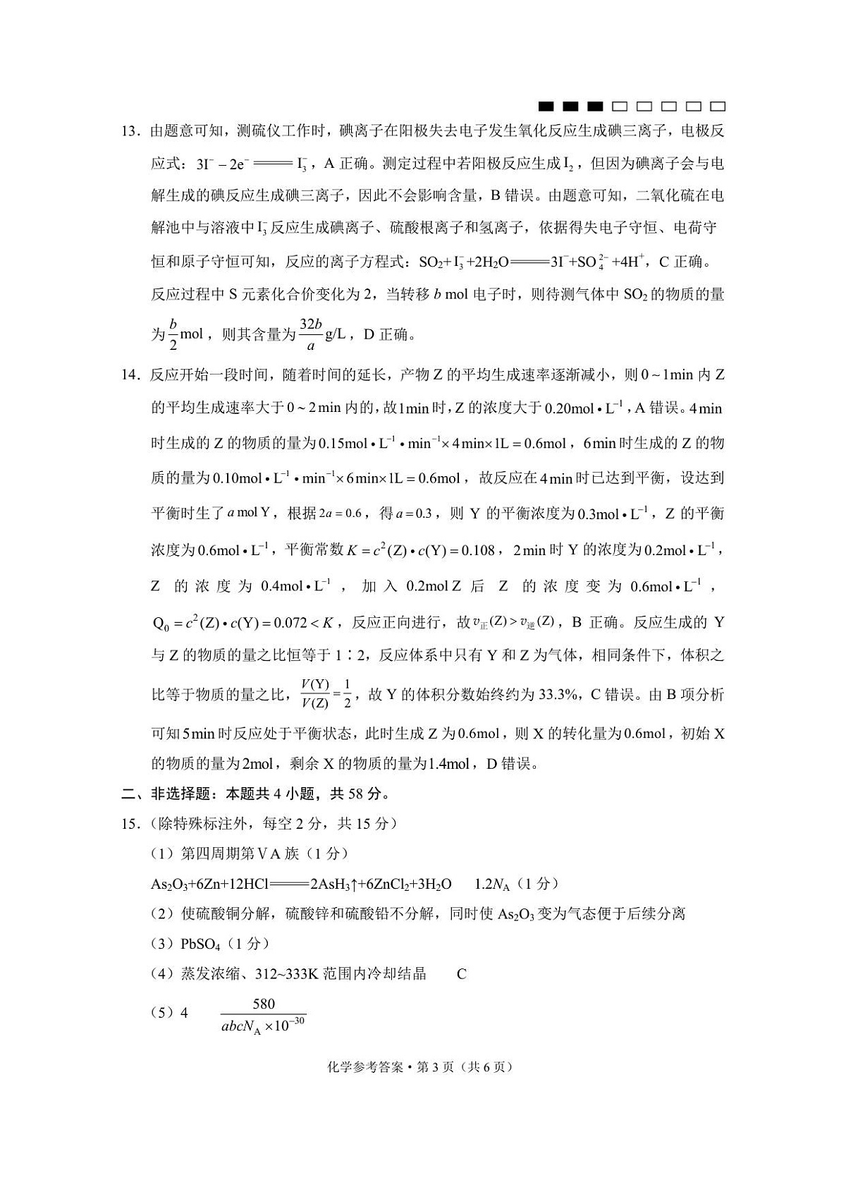 重庆八中(一)化学-答案第3页