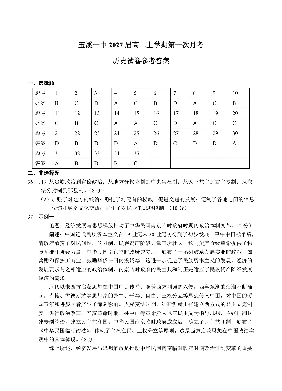 参考答案第1页