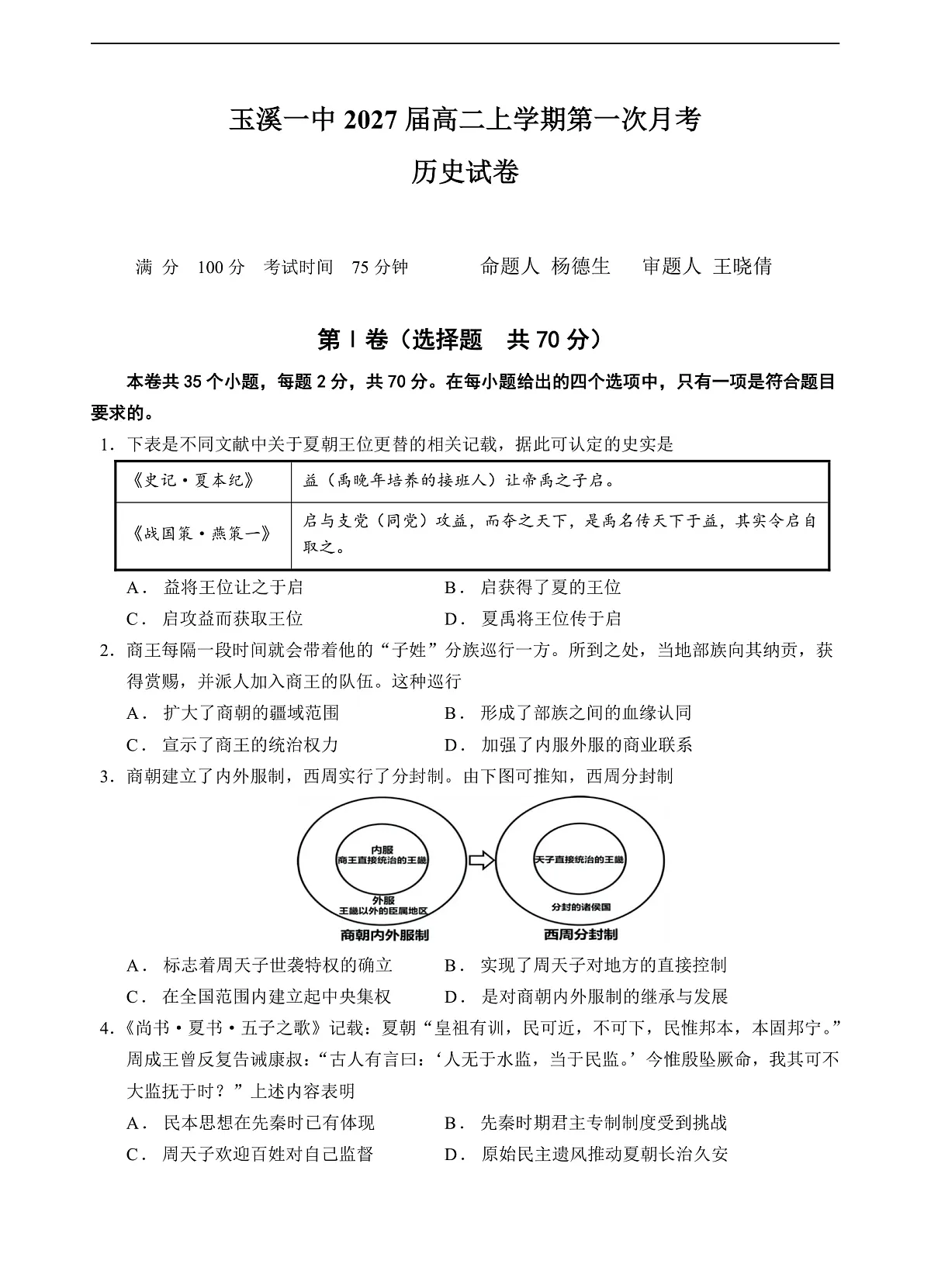 试卷第1页