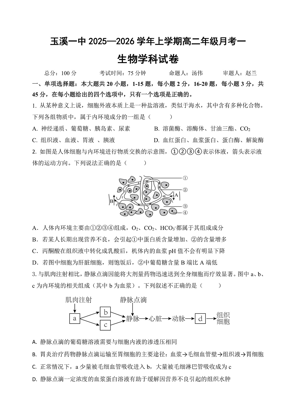 玉溪一中2025—2026学年上学期第一次月考第1页