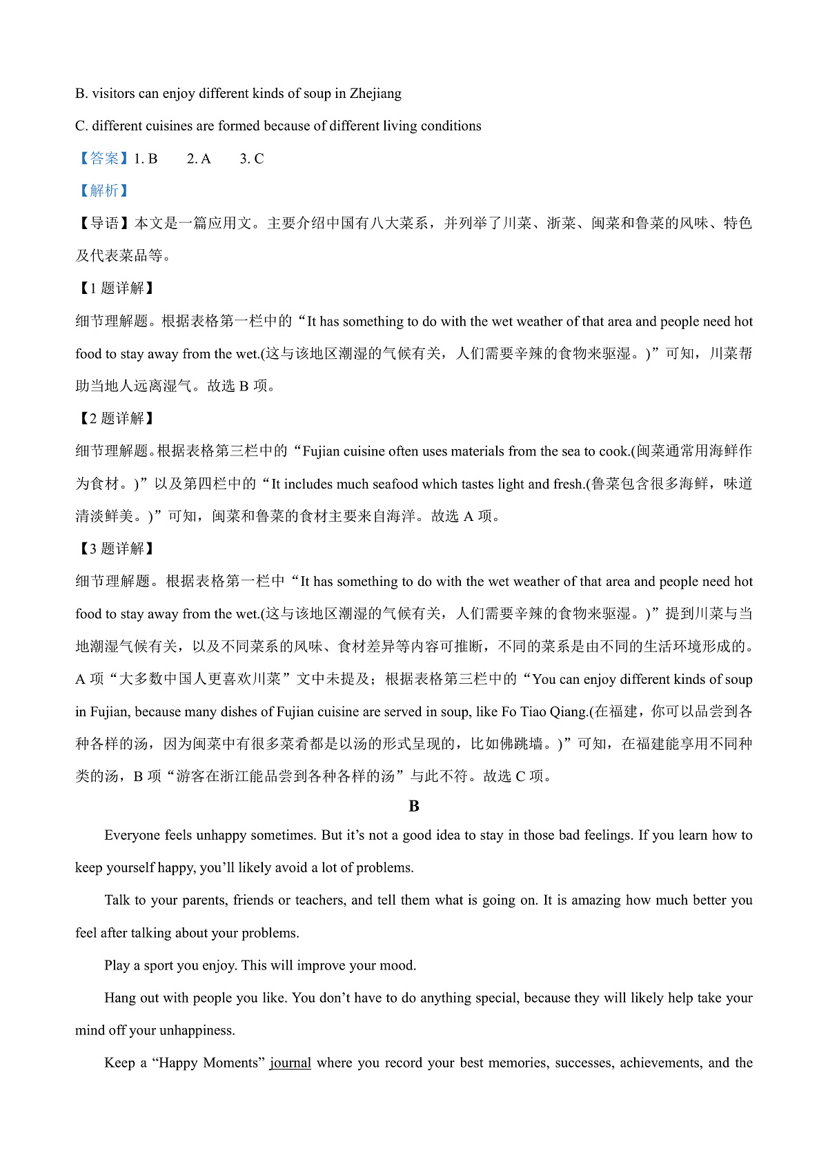 湖南省岳阳县第一中学2025-2026学年高一新生学科素养测试英语试题 Word版含解析第2页