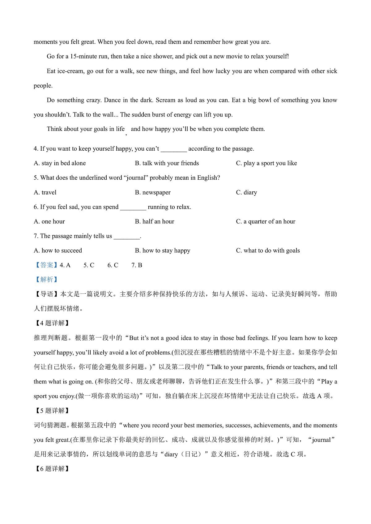 湖南省岳阳县第一中学2025-2026学年高一新生学科素养测试英语试题 Word版含解析第3页