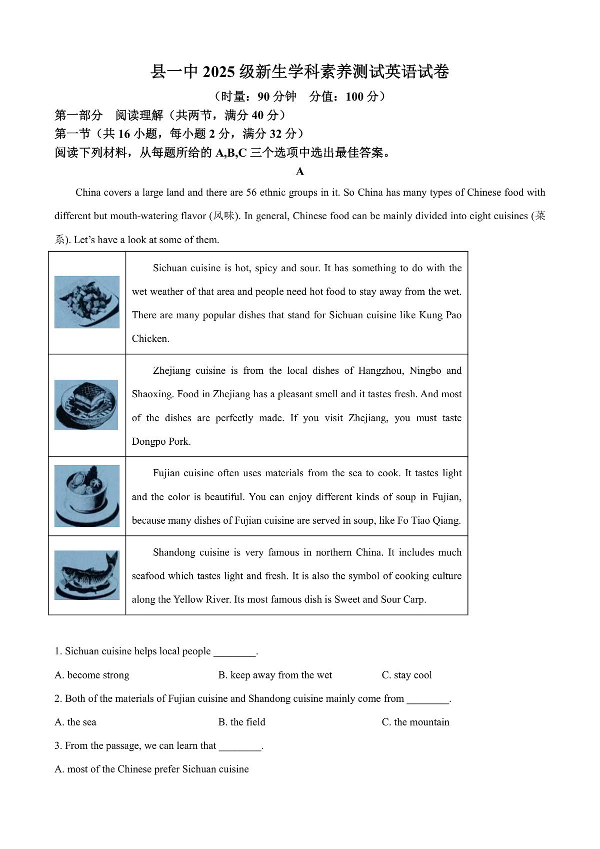 湖南省岳阳县第一中学2025-2026学年高一新生学科素养测试英语试题 Word版无答案第1页