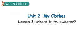 2026年春閩教版三年級英語下冊Unit 2 My Clothes Lesson 3 Where is my sweater？（課件）