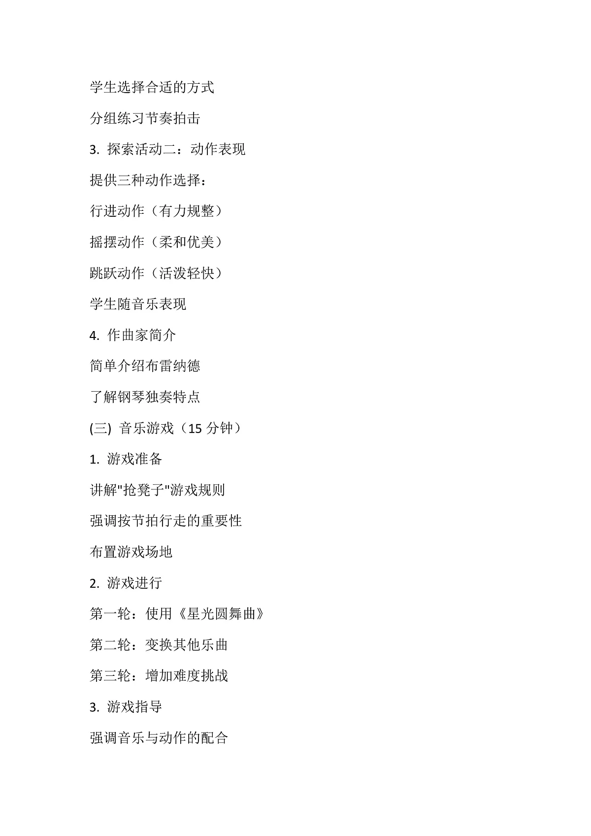 人音版小学音乐二年级上册第四单元《星光圆舞曲》教案第2页