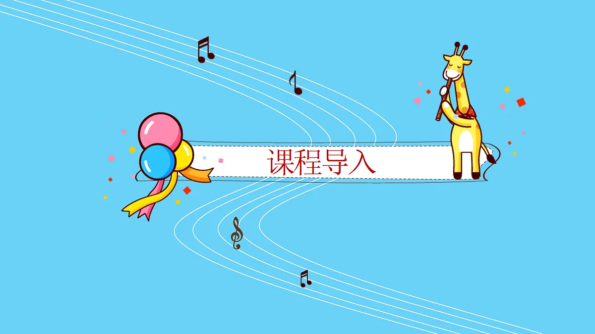 人音版小学音乐二年级上册第四单元《星光圆舞曲》课件第3页