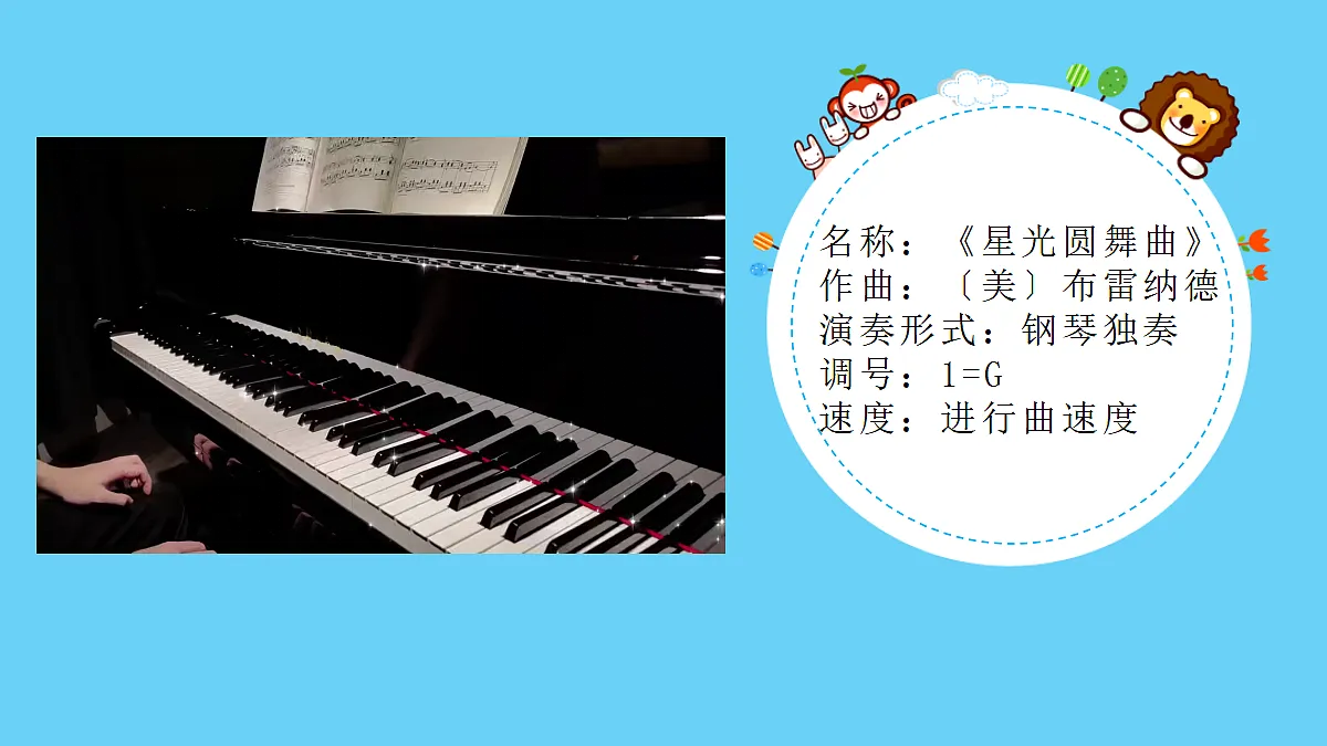 人音版小学音乐二年级上册第四单元《星光圆舞曲》课件第4页