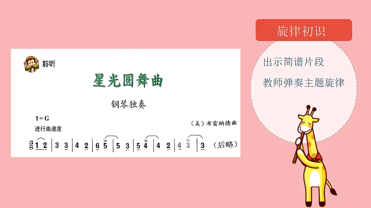 人音版小学音乐二年级上册第四单元《星光圆舞曲》课件第6页