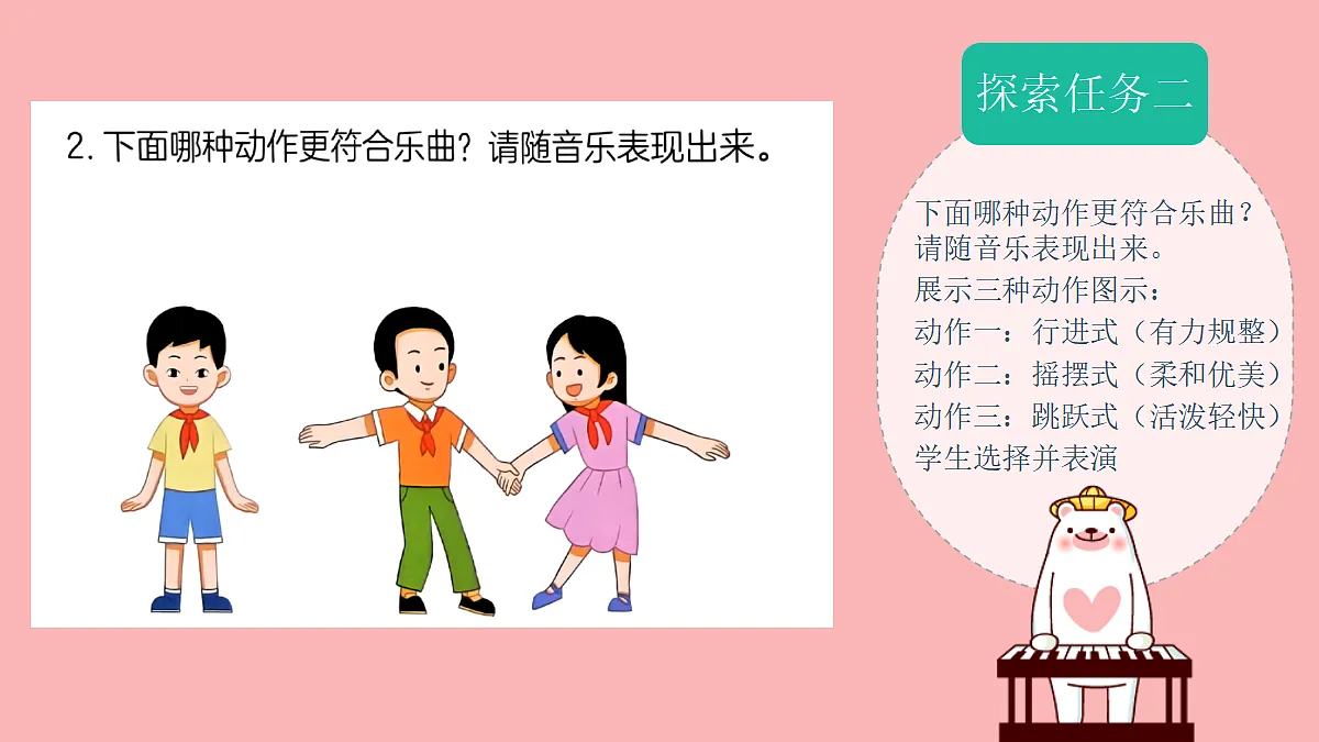 人音版小学音乐二年级上册第四单元《星光圆舞曲》课件第8页