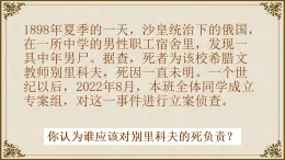 中職高教版2023語文基礎模塊下冊《裝在套子里的人》懸疑版 課件