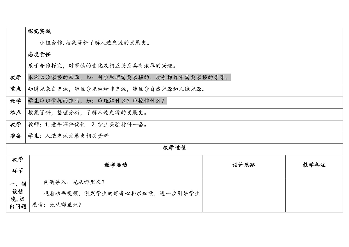 1.1光从哪里来第2页