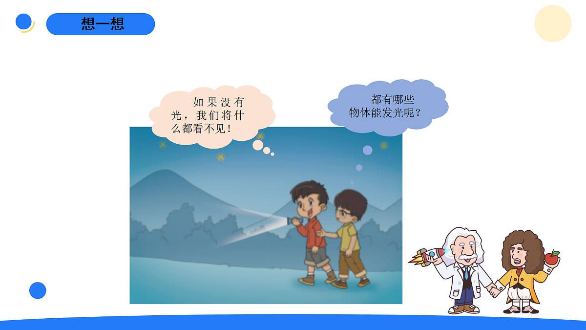 1.1光从哪里来第3页