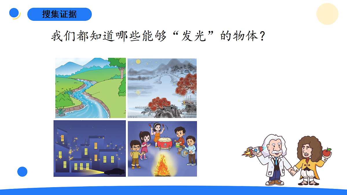 1.1光从哪里来第4页