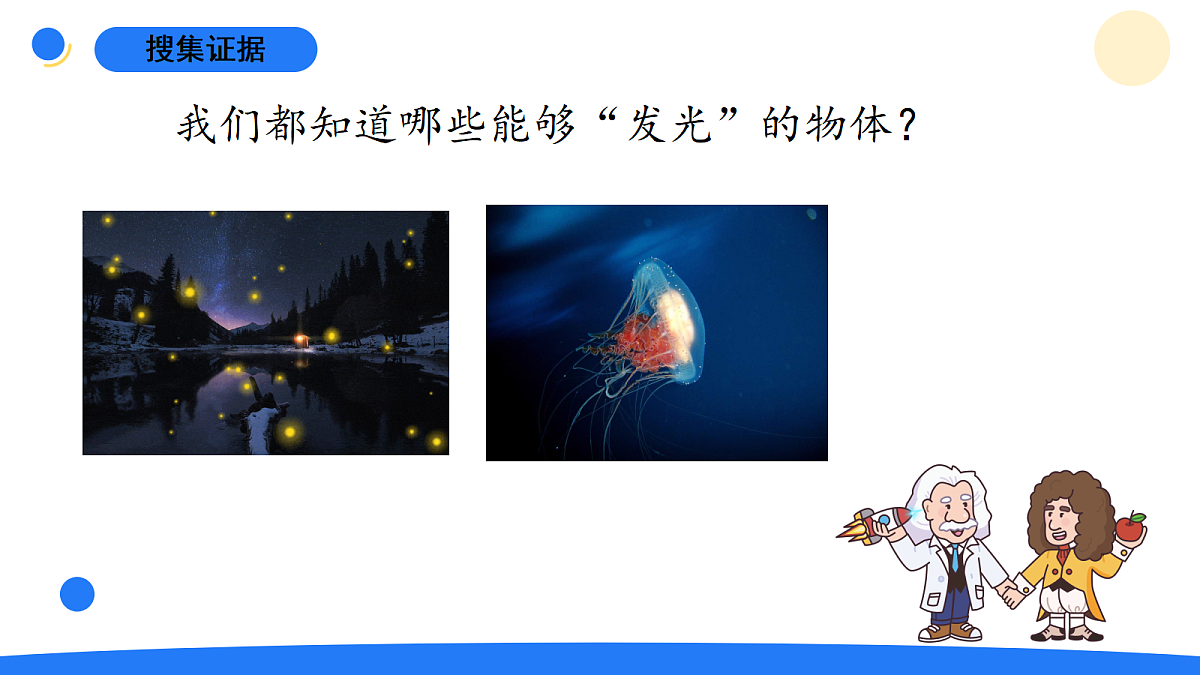 1.1光从哪里来第5页