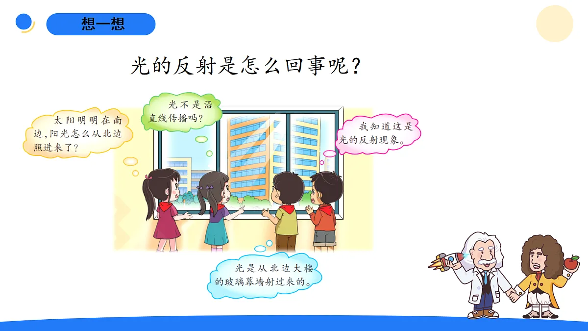 1.3光的反射第2页