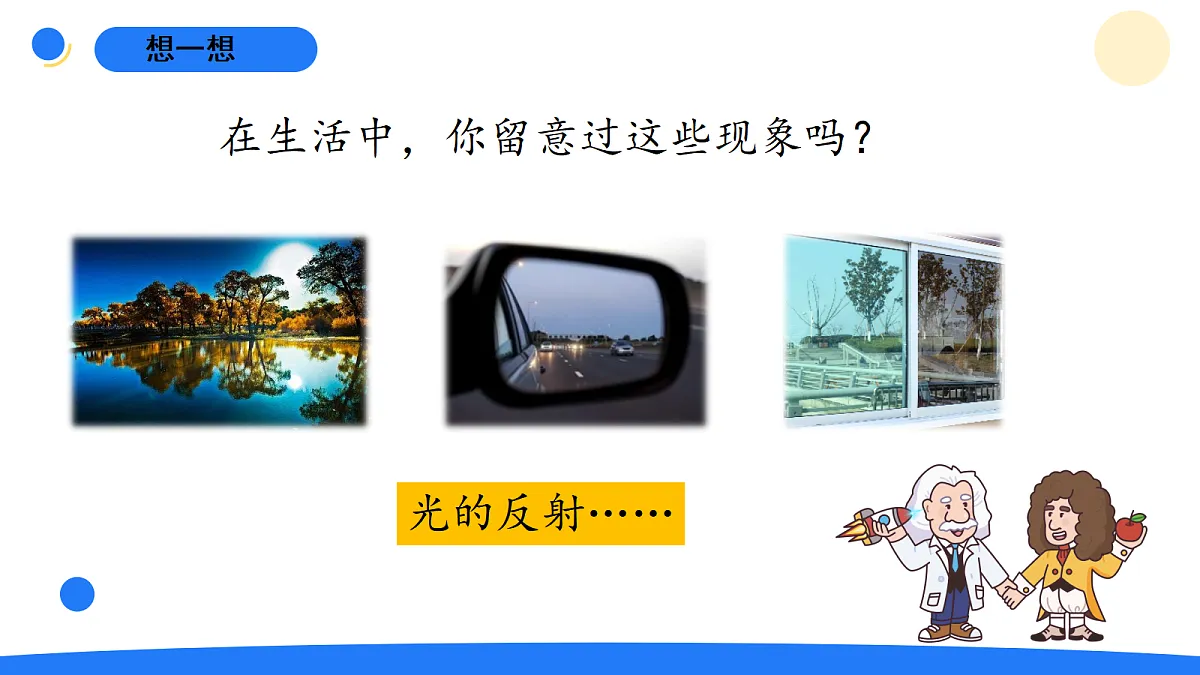 1.3光的反射第3页